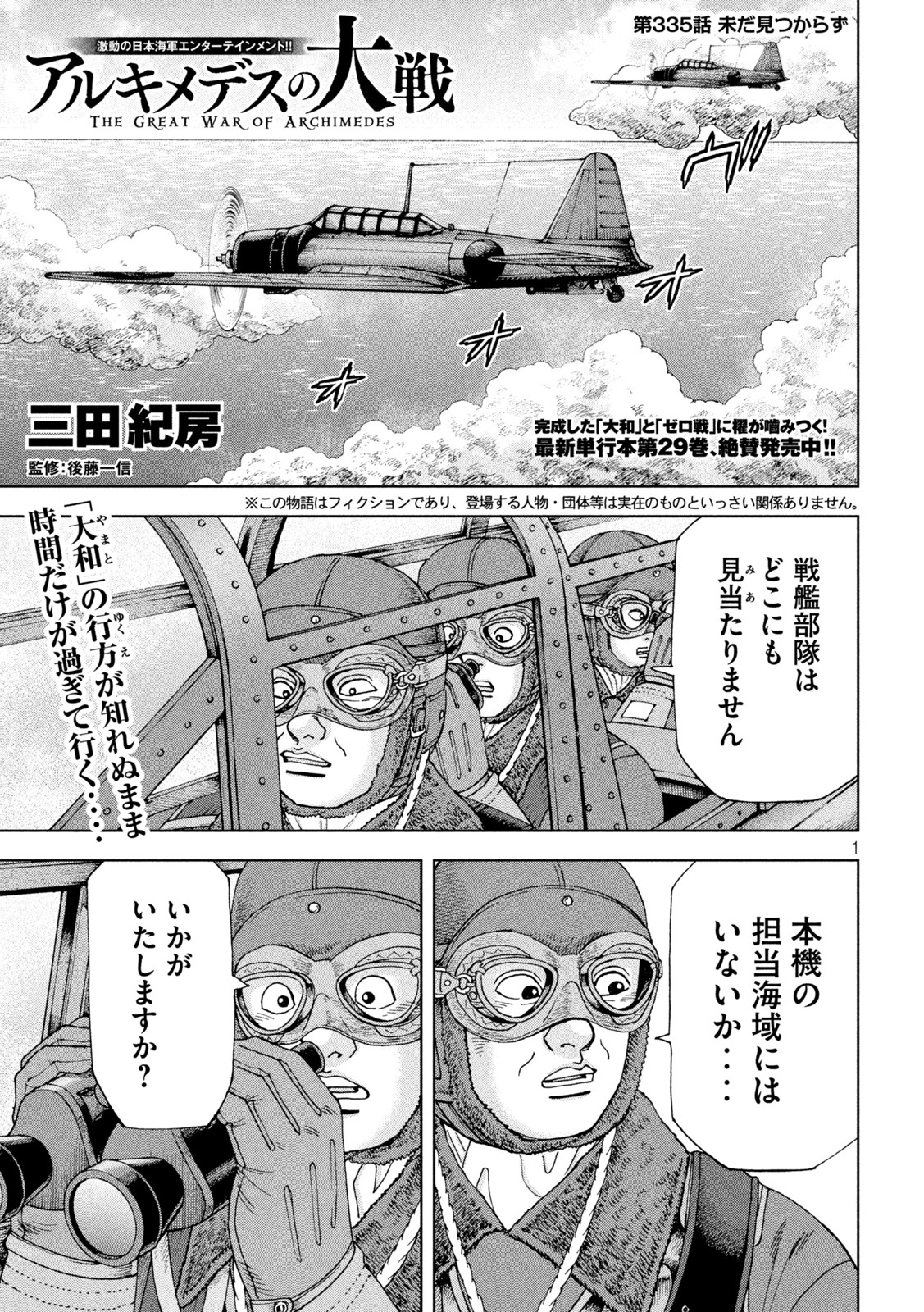 アルキメデスの大戦 第335話 - Page 1