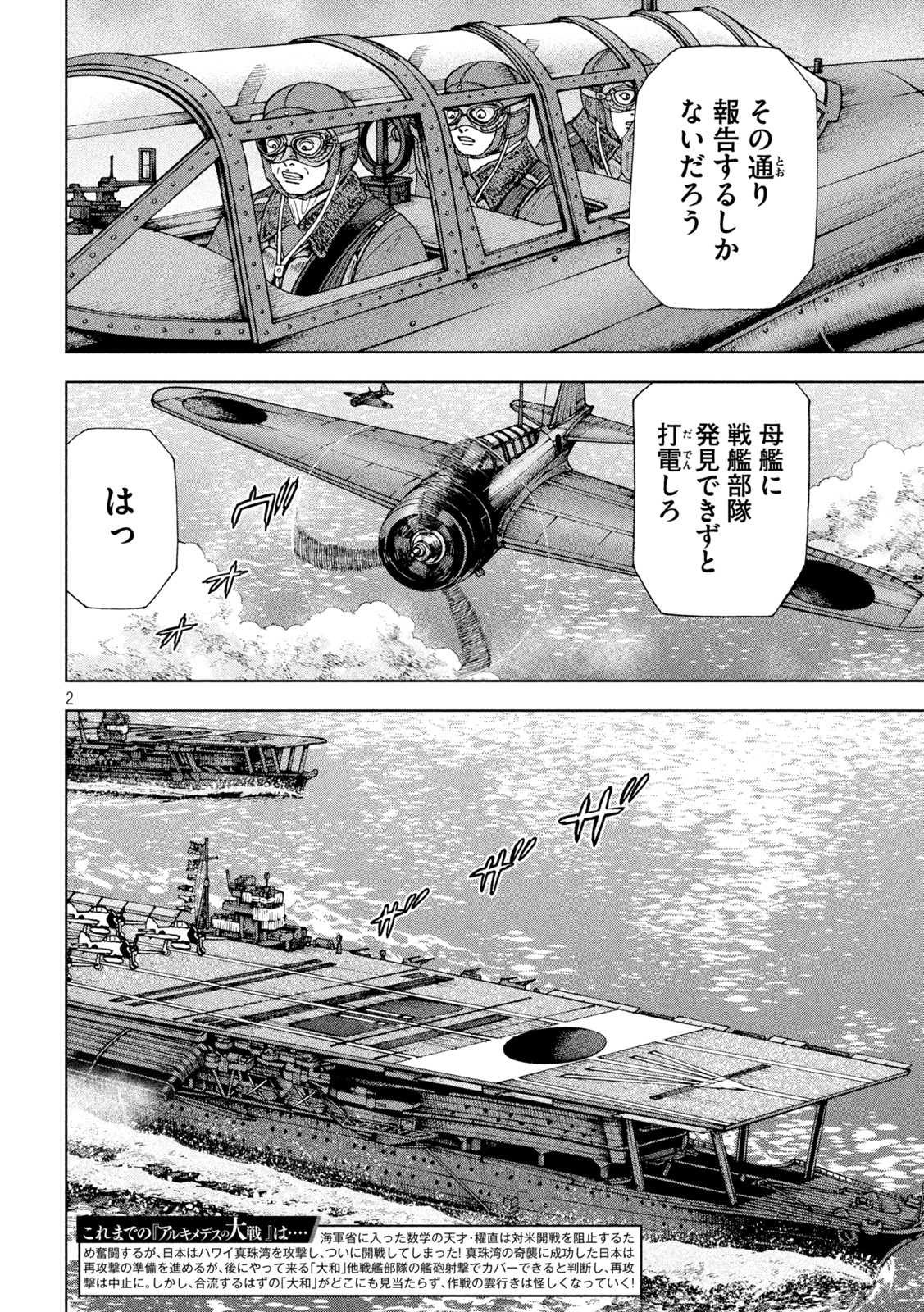 アルキメデスの大戦 第335話 - Page 2