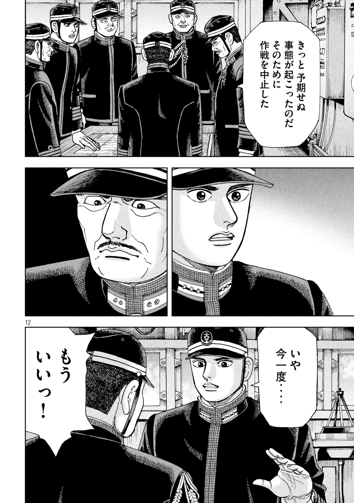 アルキメデスの大戦 第335話 - Page 12