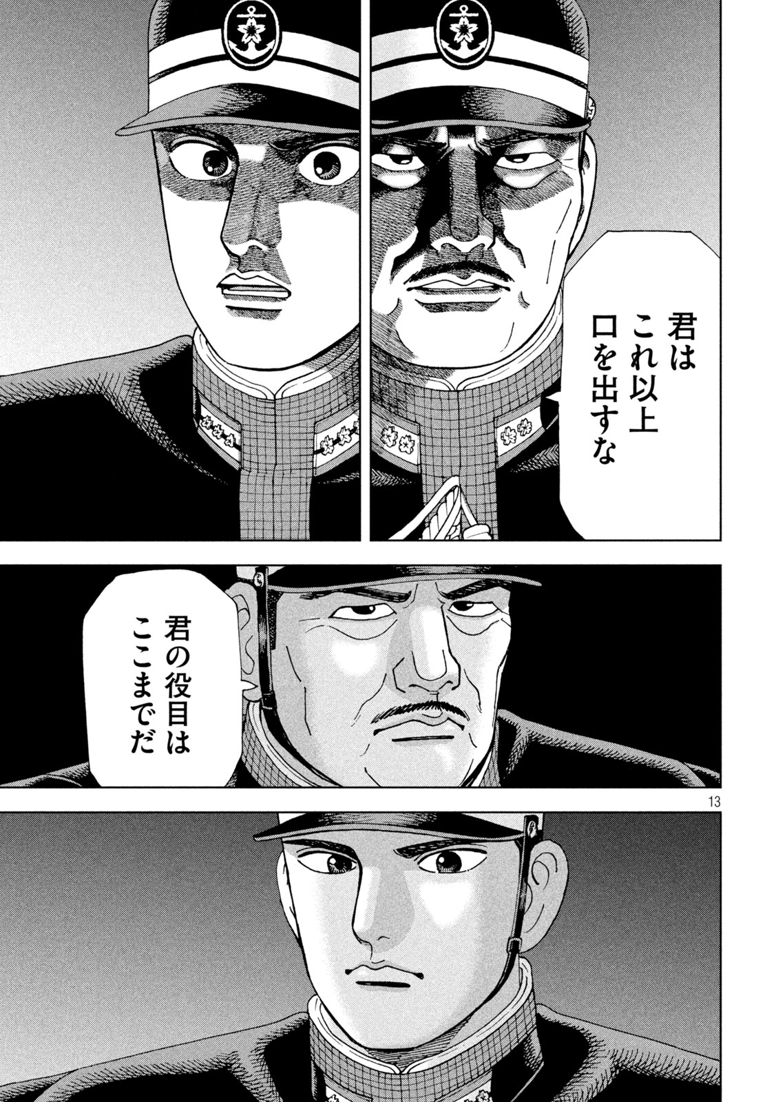 アルキメデスの大戦 第335話 - Page 13