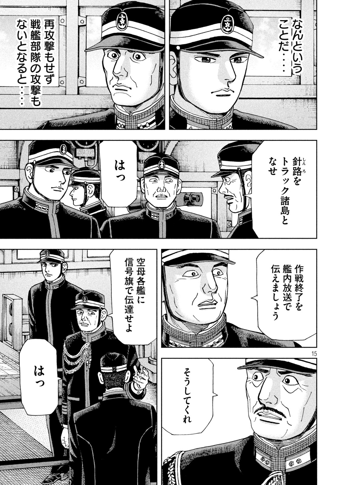 アルキメデスの大戦 第335話 - Page 15