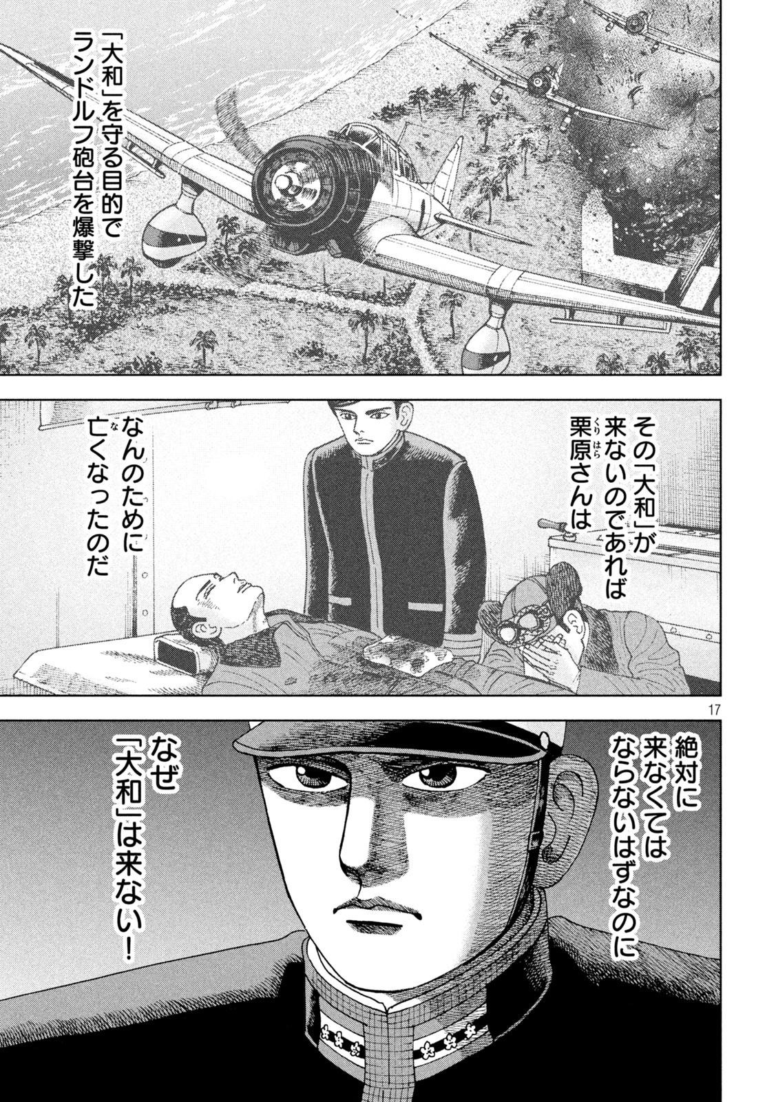 アルキメデスの大戦 第335話 - Page 17