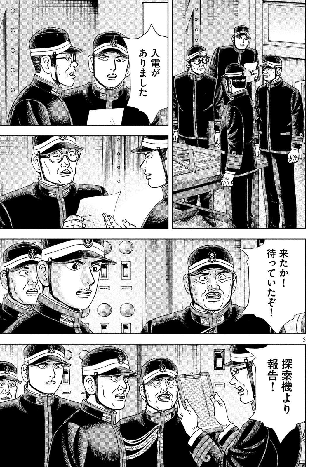 アルキメデスの大戦 第335話 - Page 3