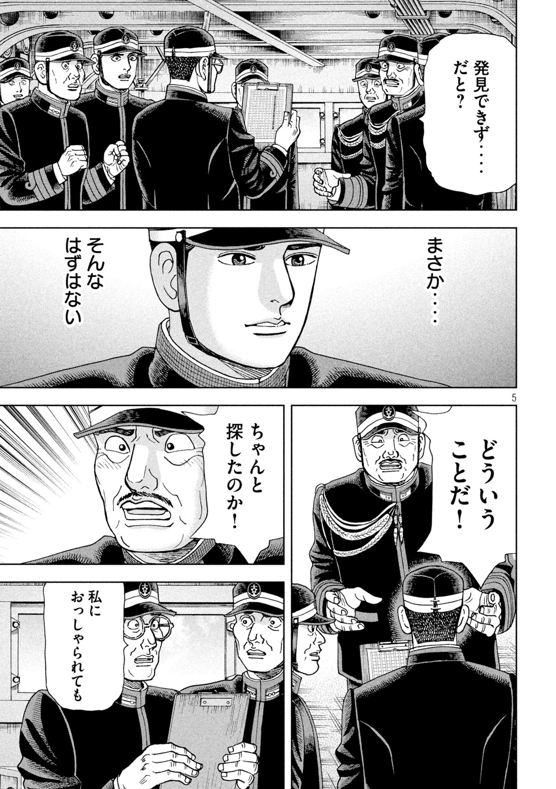 アルキメデスの大戦 第335話 - Page 5