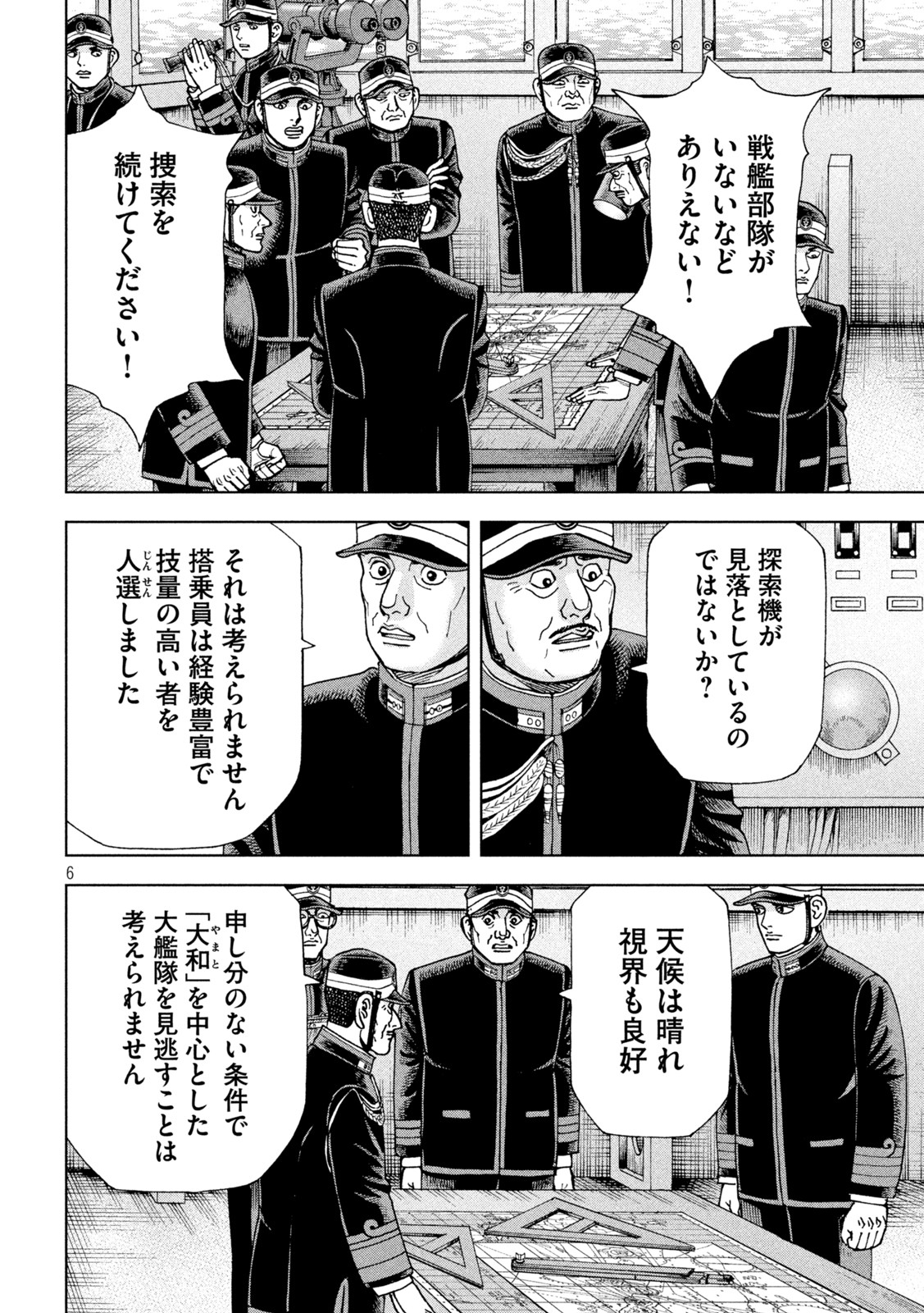 アルキメデスの大戦 第335話 - Page 6