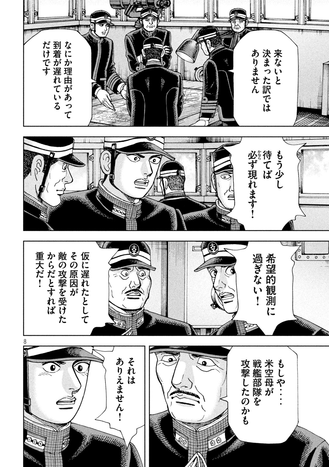 アルキメデスの大戦 第335話 - Page 8