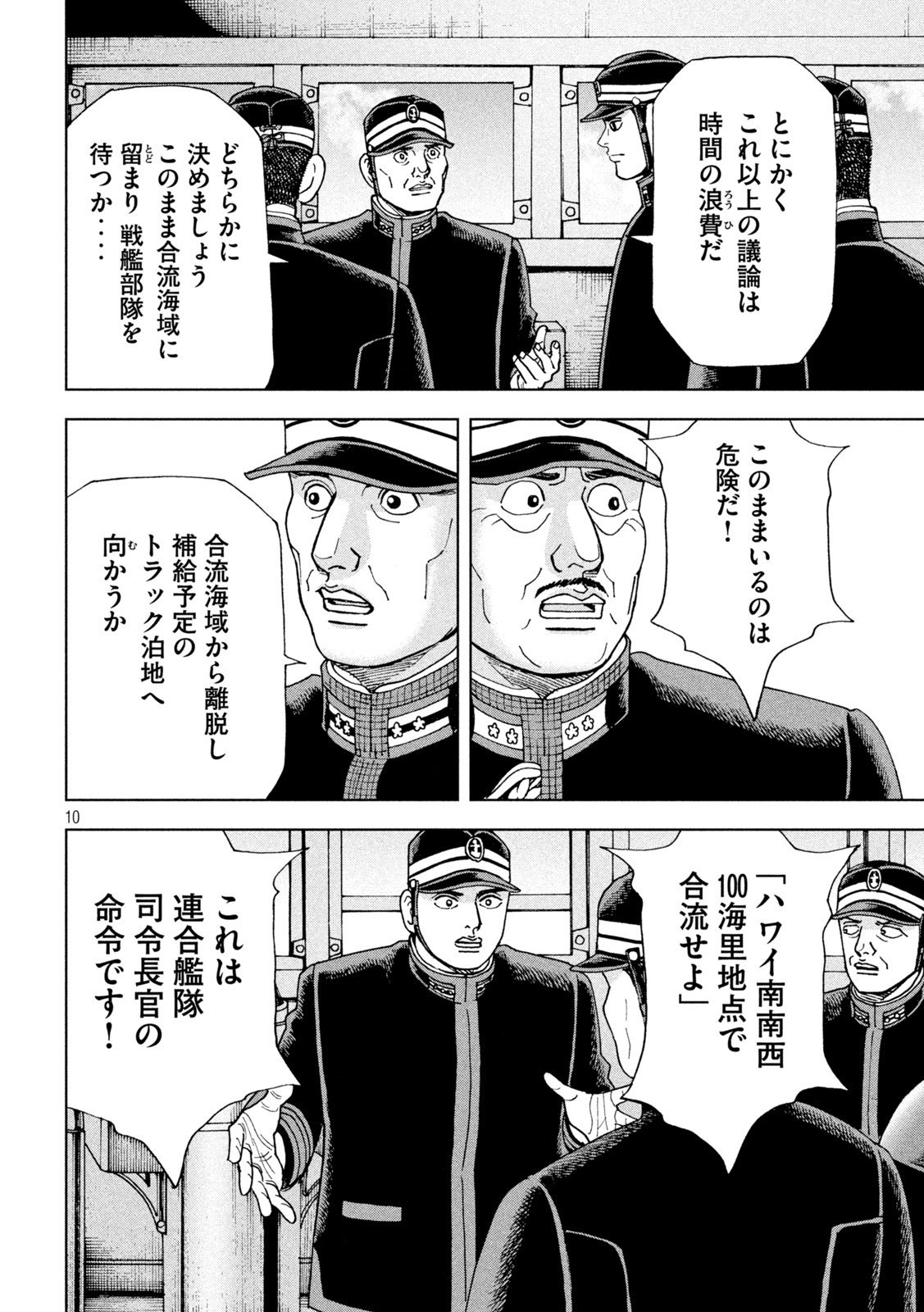 アルキメデスの大戦 第335話 - Page 10