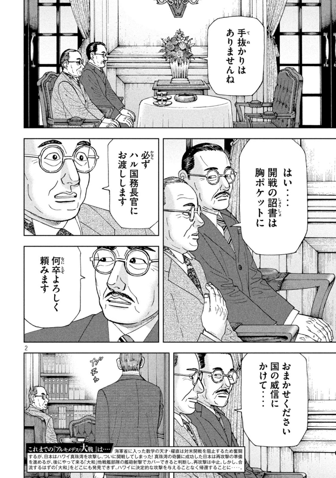 アルキメデスの大戦 第336話 - Page 2