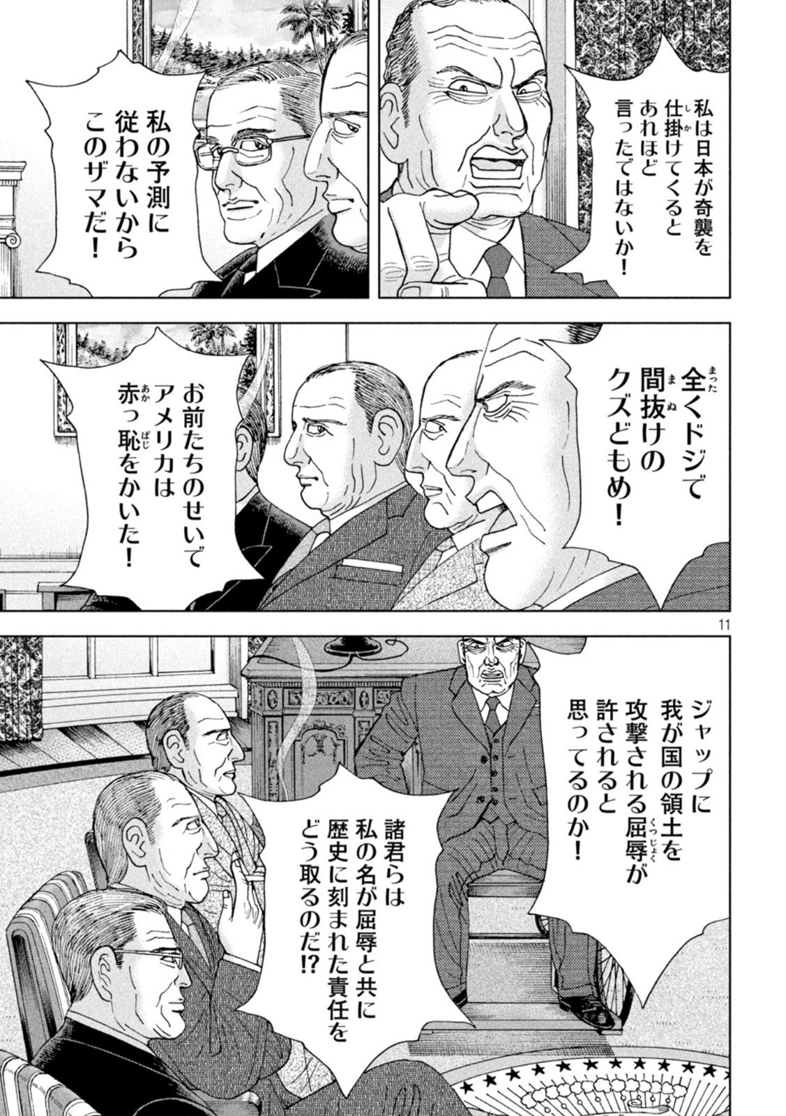 アルキメデスの大戦 第336話 - Page 11