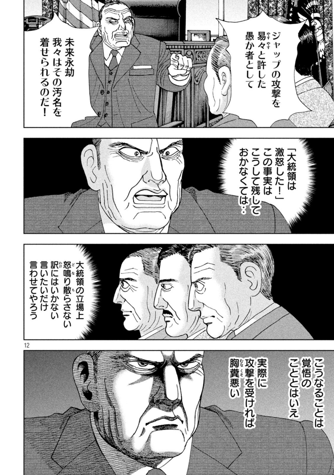 アルキメデスの大戦 第336話 - Page 12