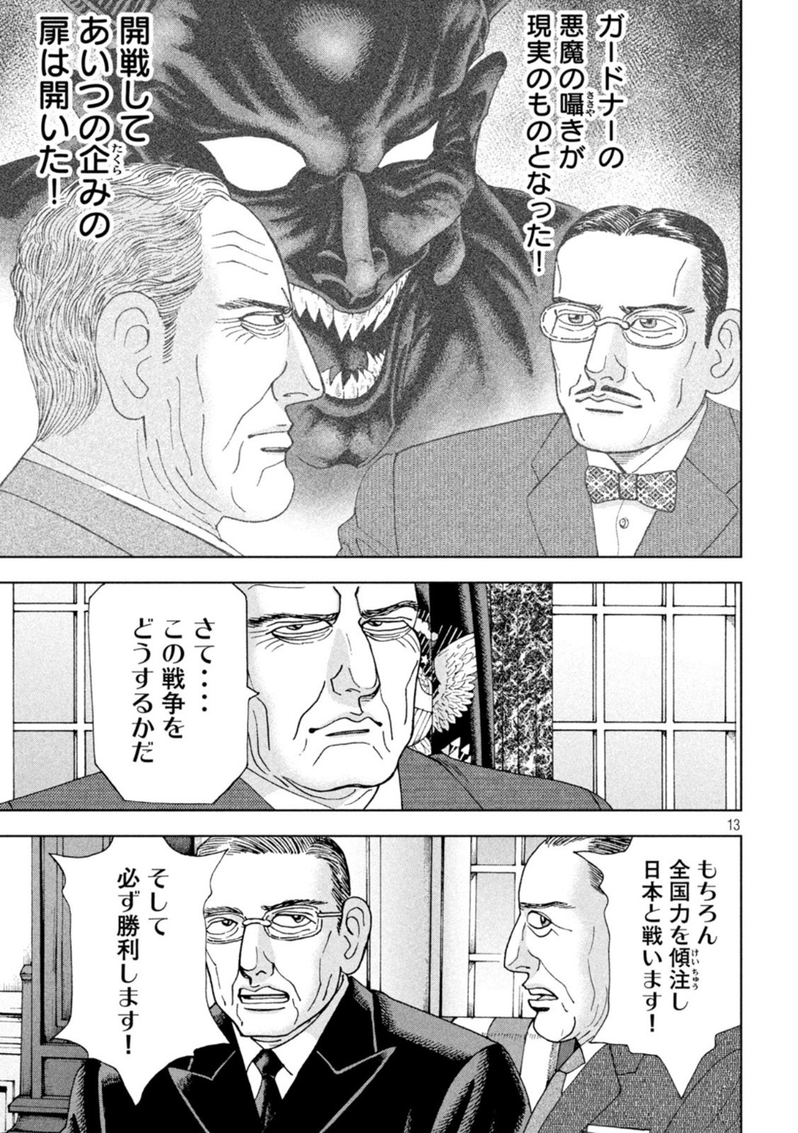 アルキメデスの大戦 第336話 - Page 13