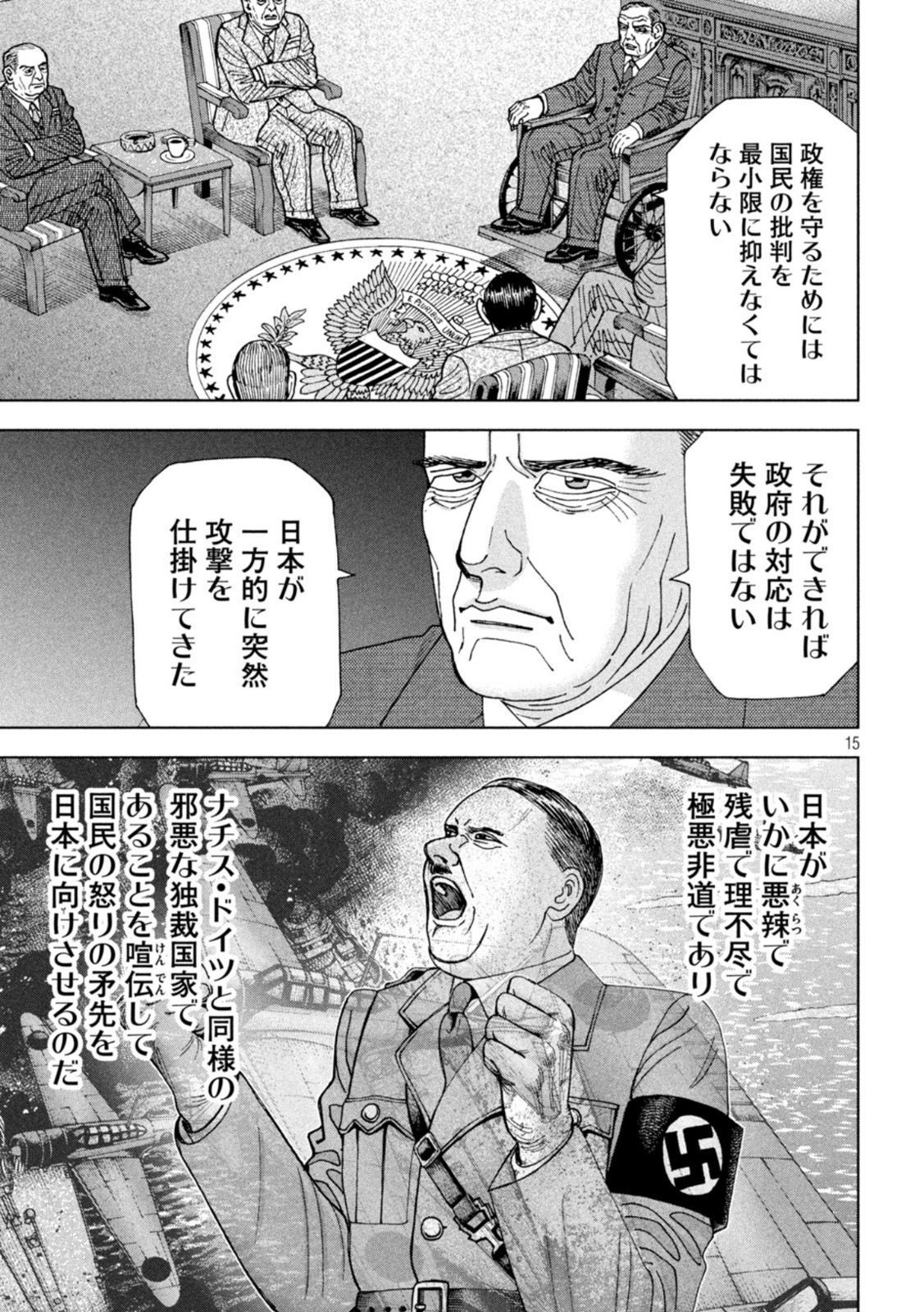 アルキメデスの大戦 第336話 - Page 15