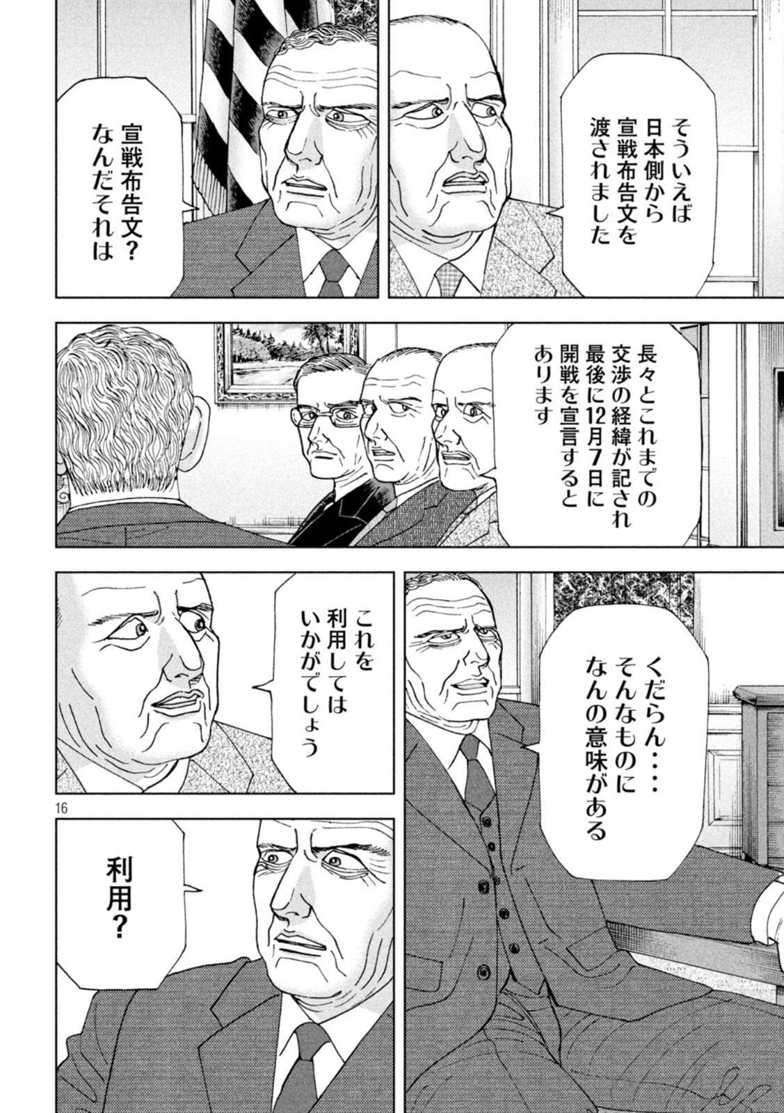 アルキメデスの大戦 第336話 - Page 16