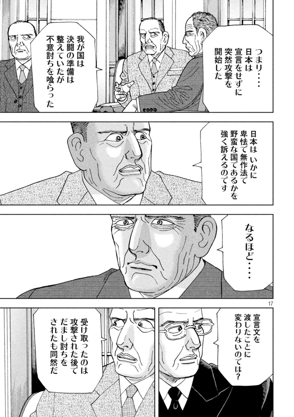 アルキメデスの大戦 第336話 - Page 17