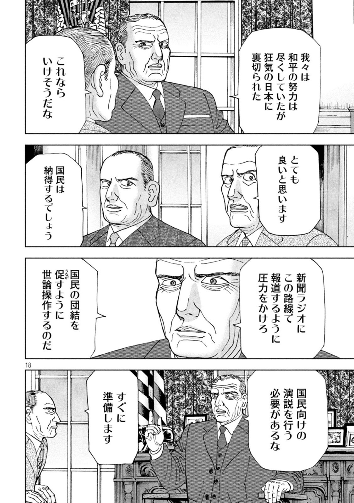 アルキメデスの大戦 第336話 - Page 18