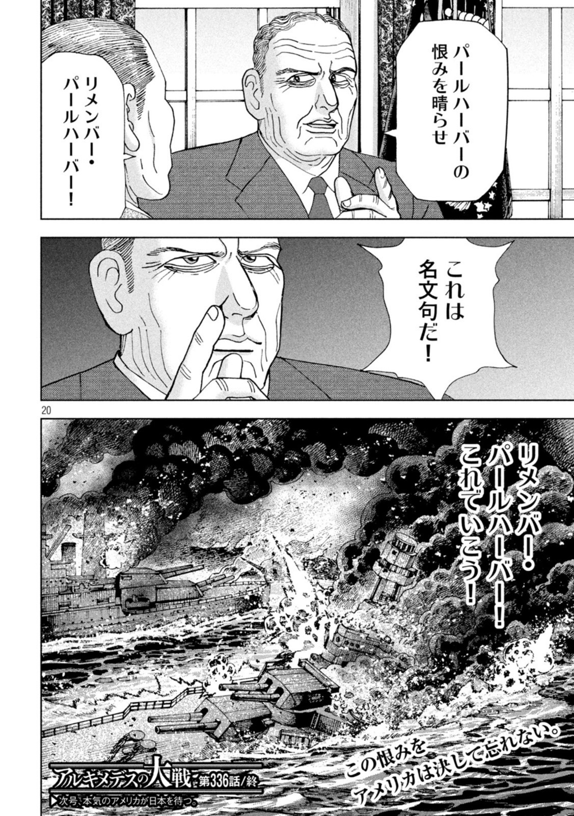 アルキメデスの大戦 第336話 - Page 20