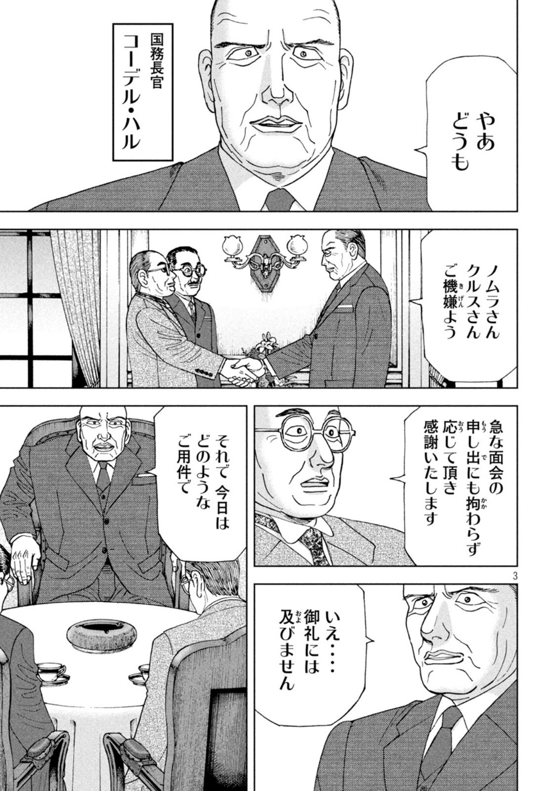 アルキメデスの大戦 第336話 - Page 3