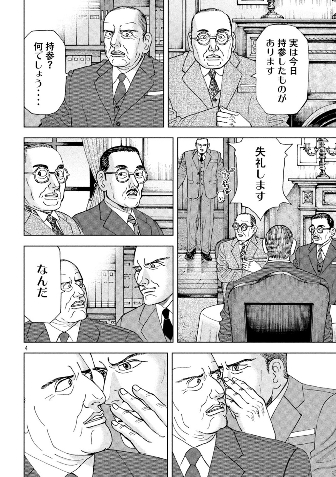 アルキメデスの大戦 第336話 - Page 4