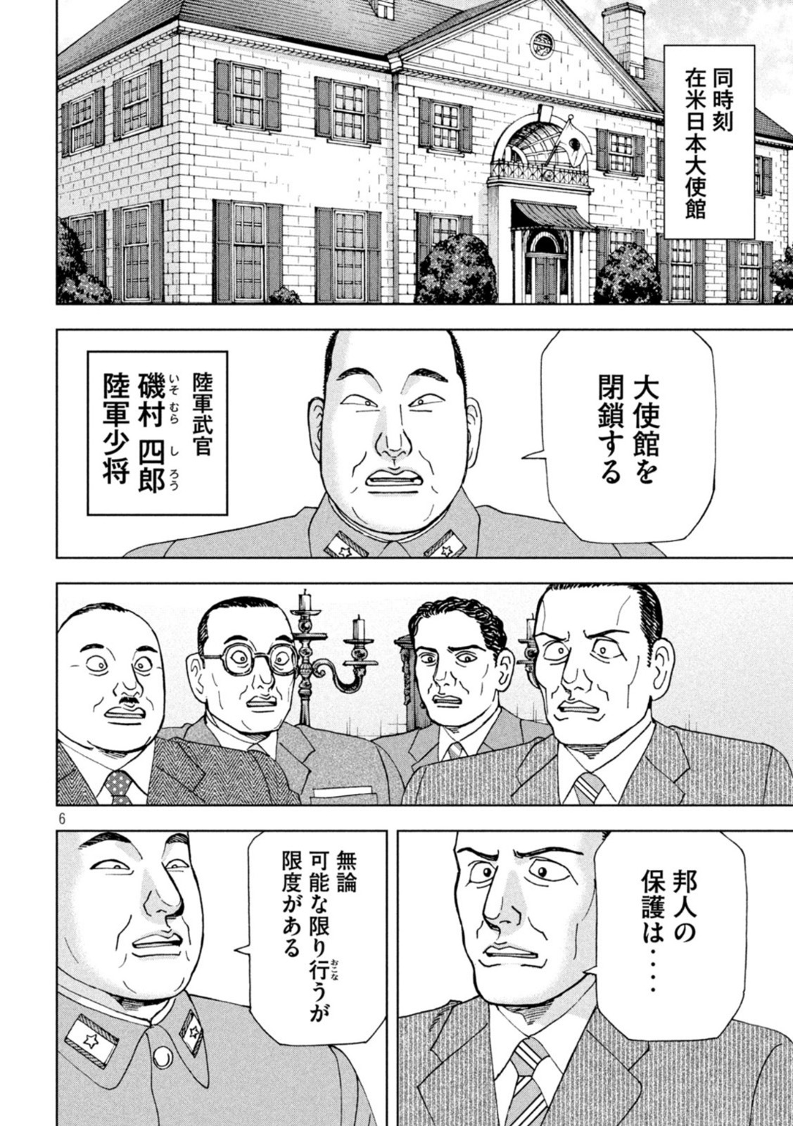 アルキメデスの大戦 第336話 - Page 6