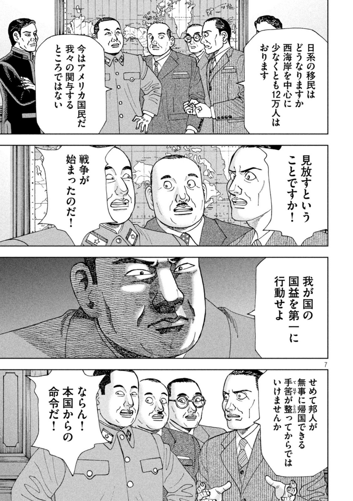 アルキメデスの大戦 第336話 - Page 7