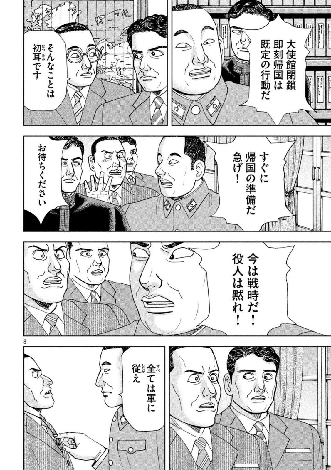 アルキメデスの大戦 第336話 - Page 8