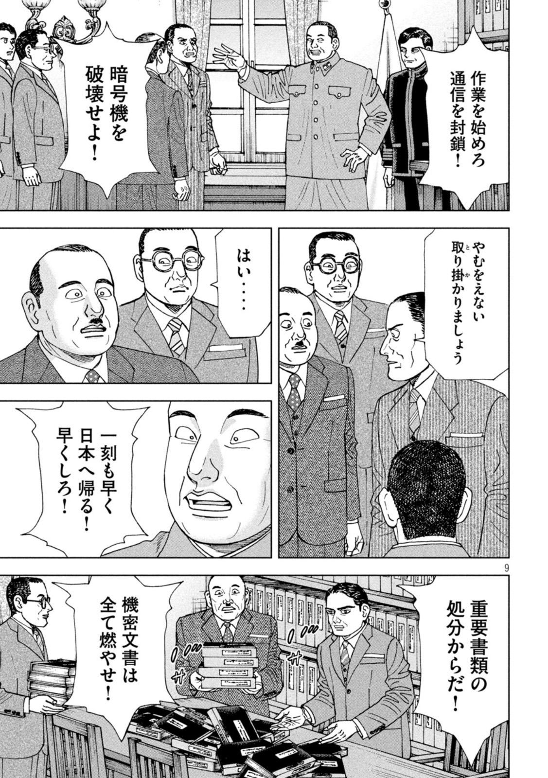 アルキメデスの大戦 第336話 - Page 9