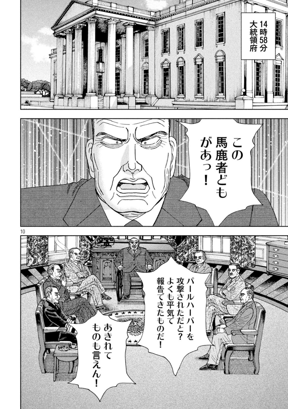 アルキメデスの大戦 第336話 - Page 10