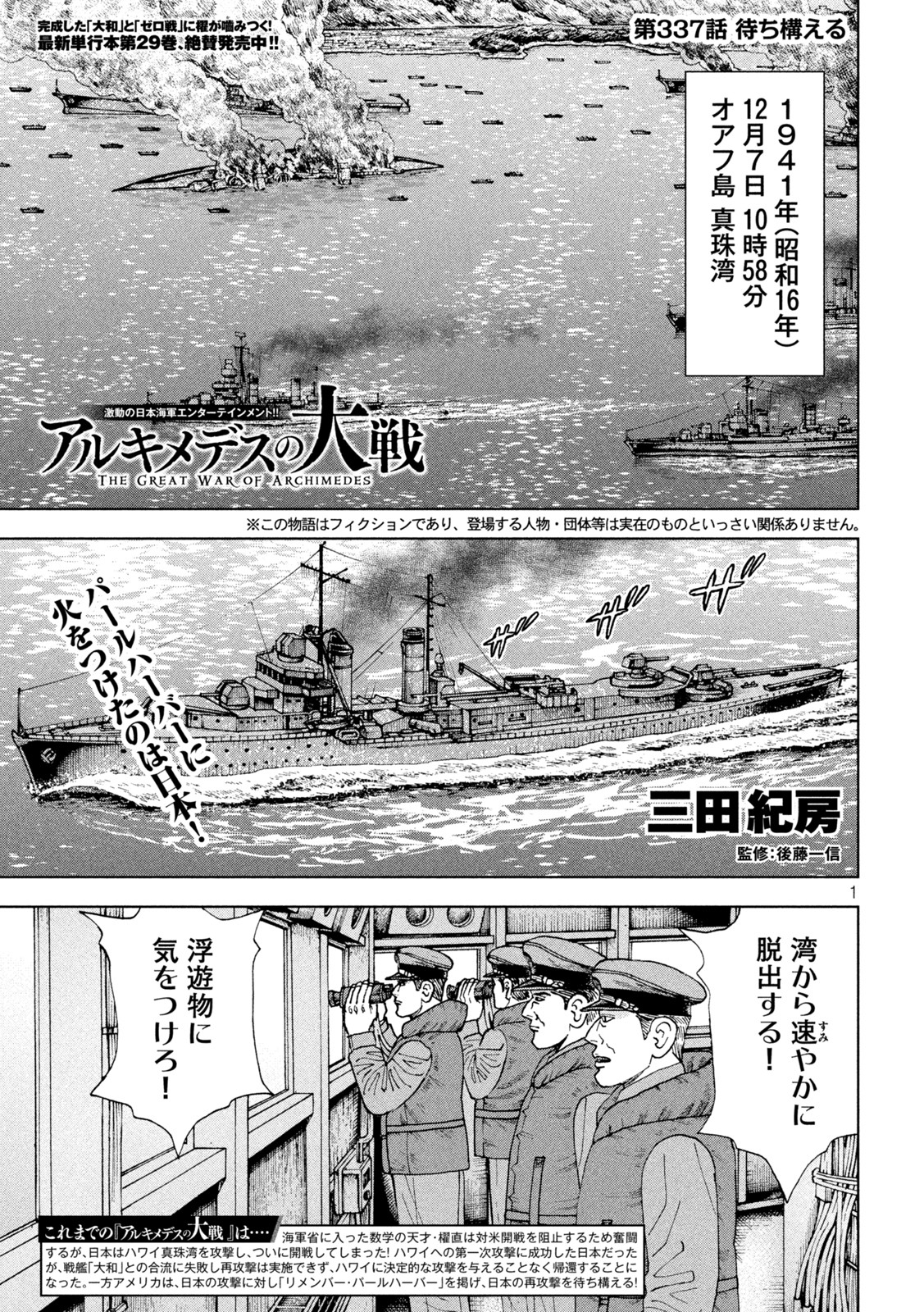 アルキメデスの大戦 第337話 - Page 1