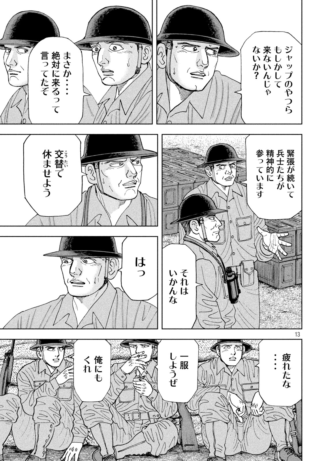 アルキメデスの大戦 第337話 - Page 13