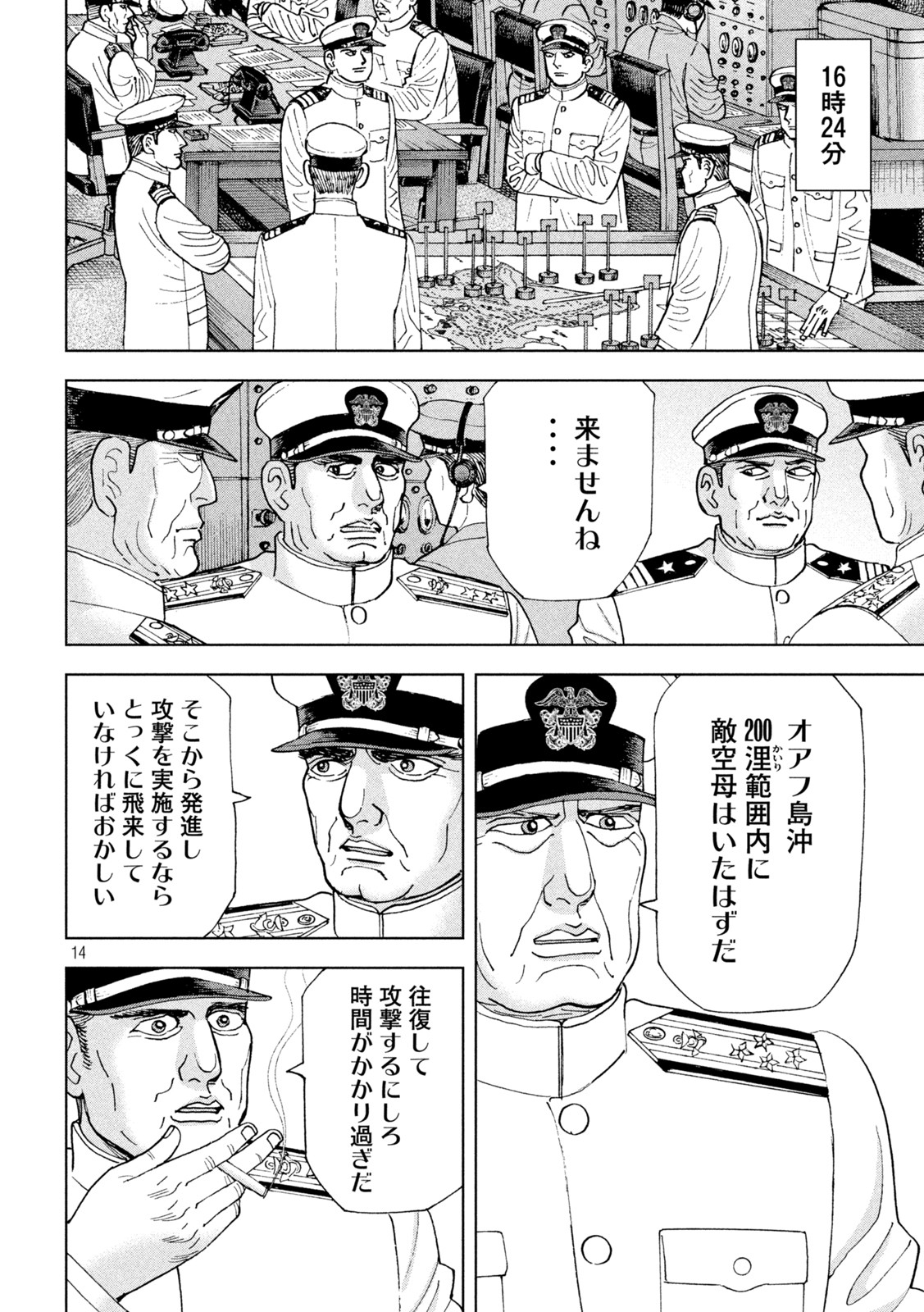 アルキメデスの大戦 第337話 - Page 14