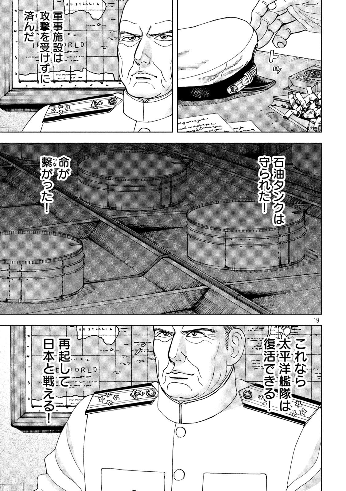 アルキメデスの大戦 第337話 - Page 19