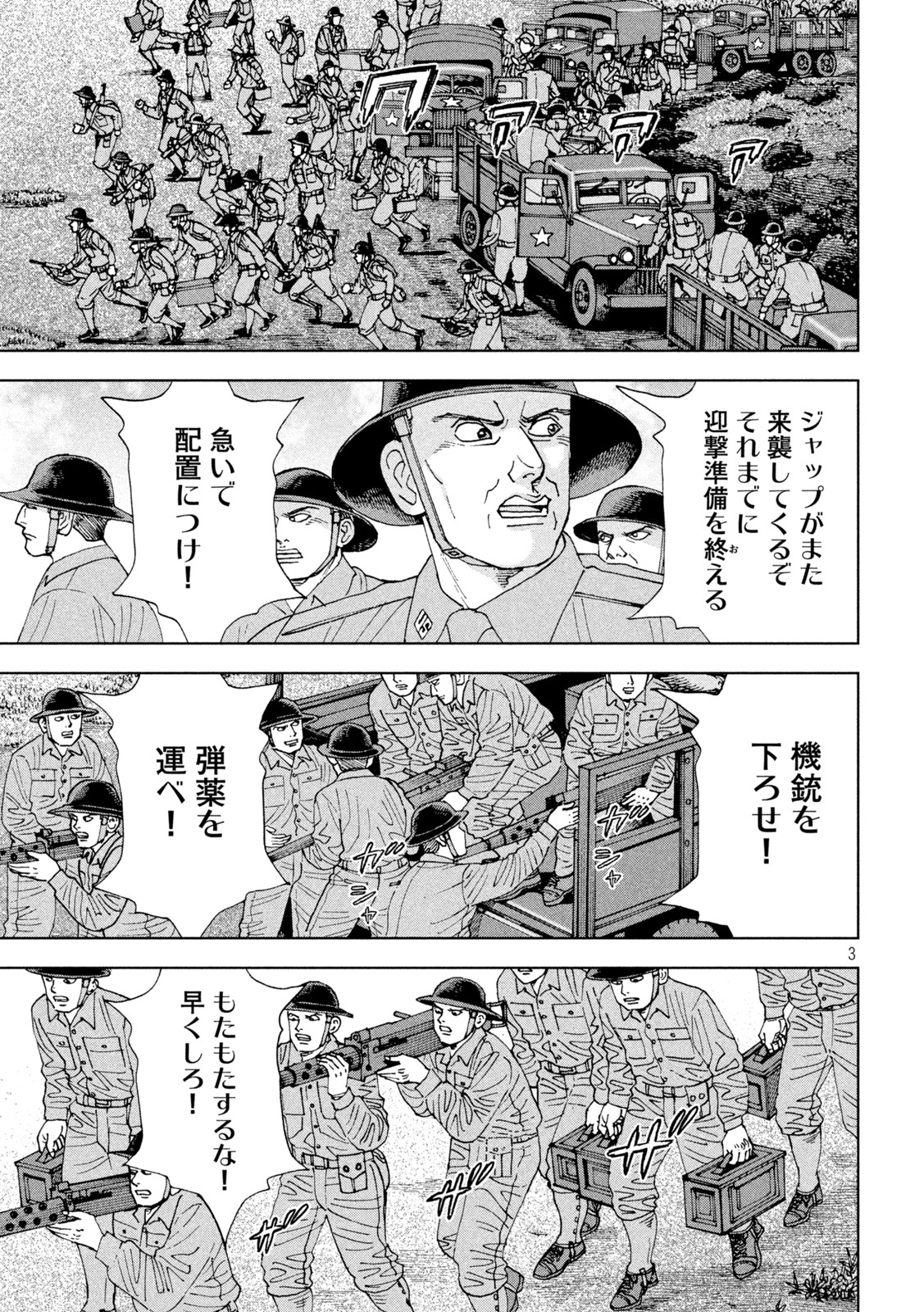 アルキメデスの大戦 第337話 - Page 3