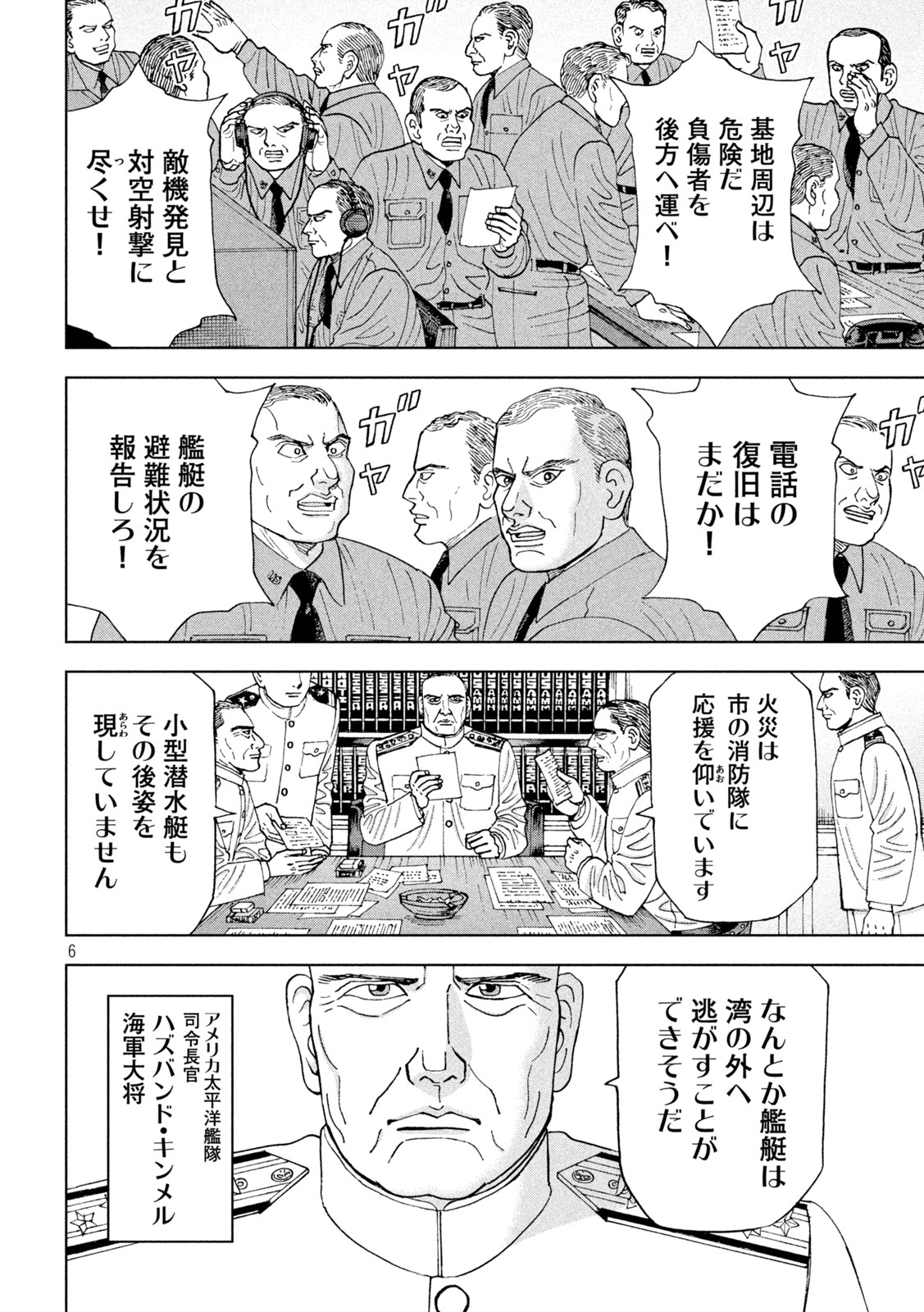 アルキメデスの大戦 第337話 - Page 6