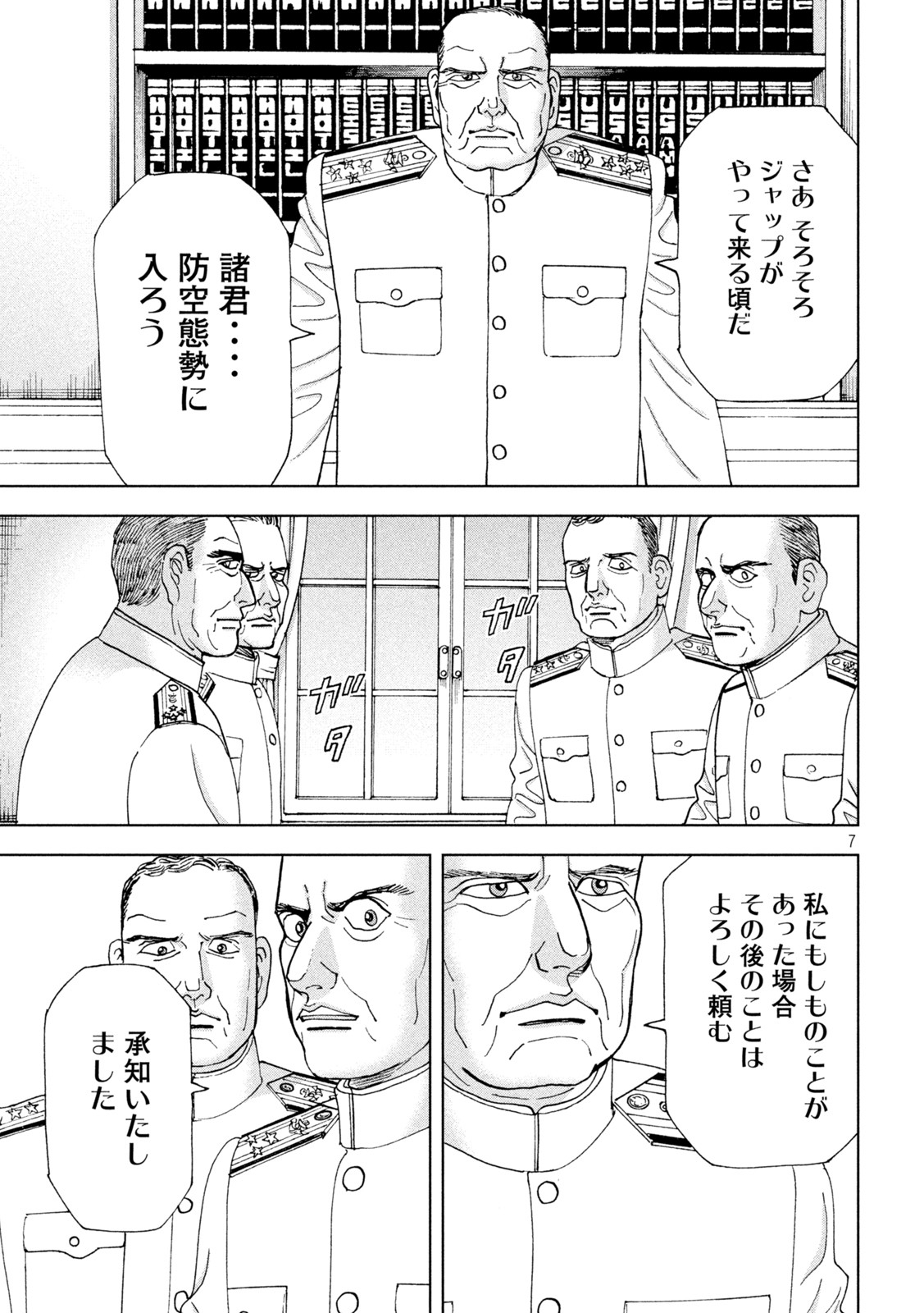 アルキメデスの大戦 第337話 - Page 7