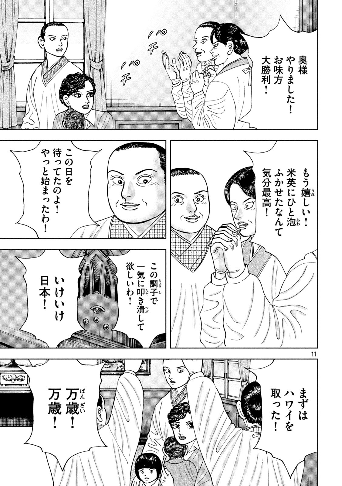 アルキメデスの大戦 第338話 - Page 11