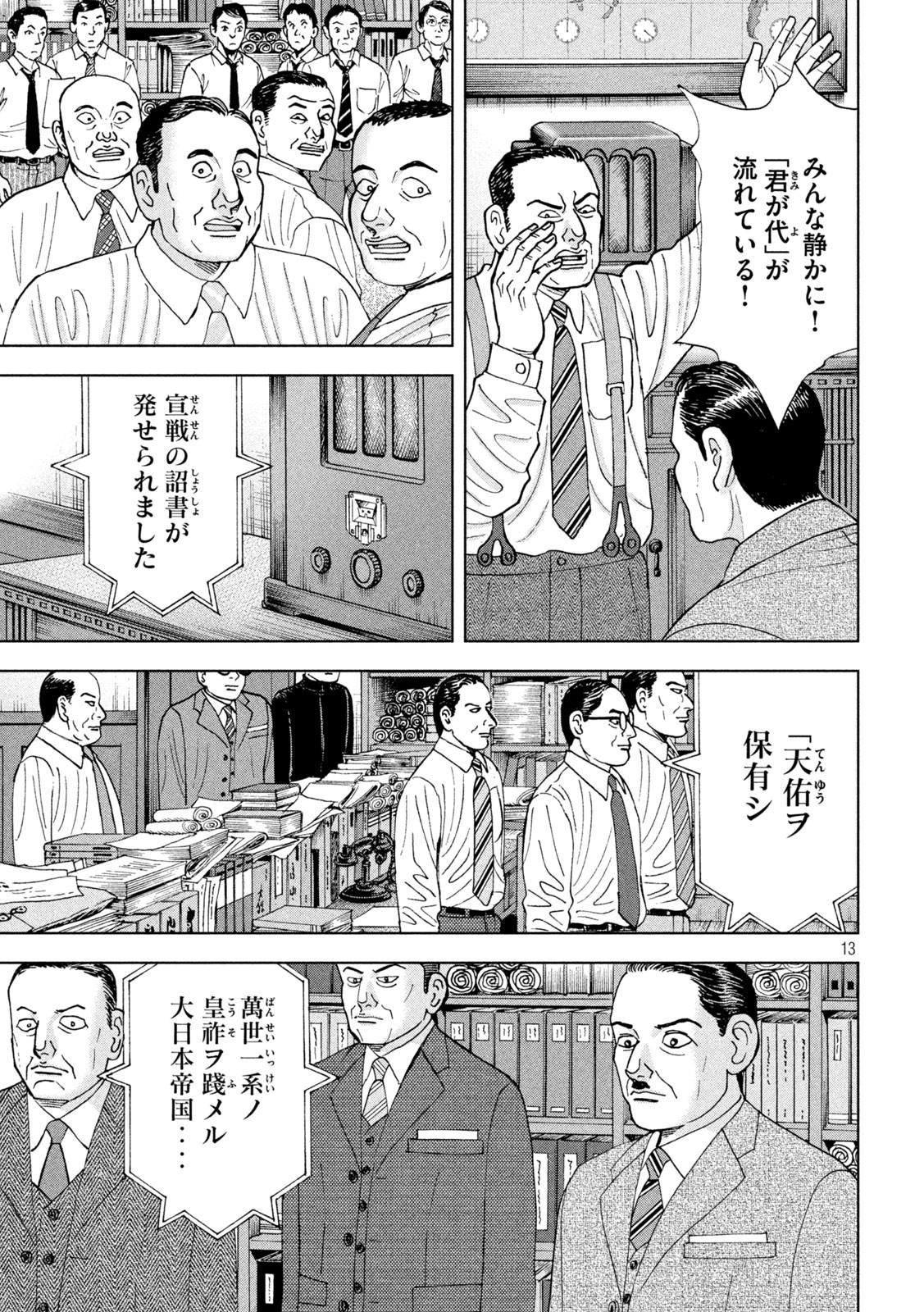 アルキメデスの大戦 第338話 - Page 13