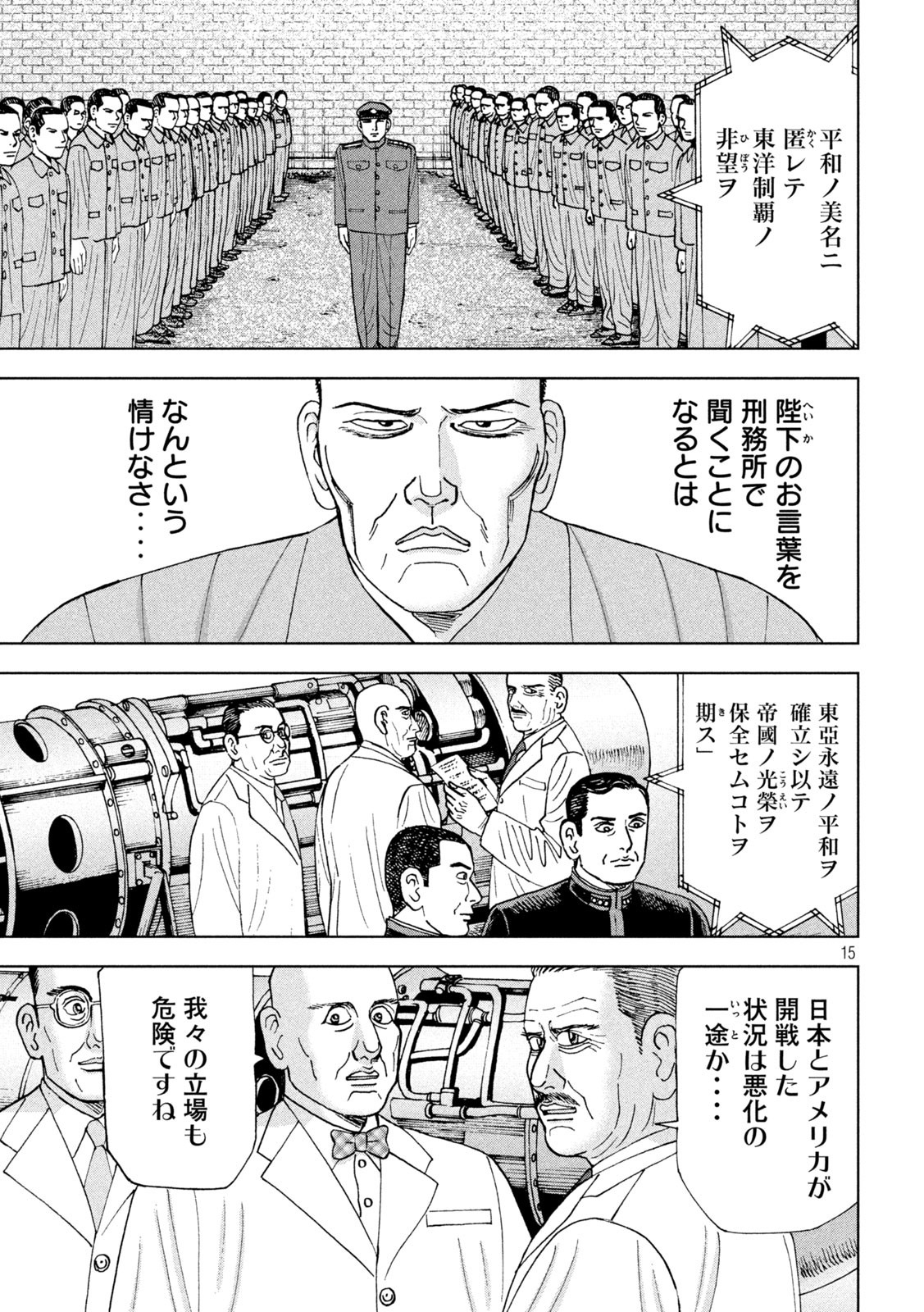 アルキメデスの大戦 第338話 - Page 15