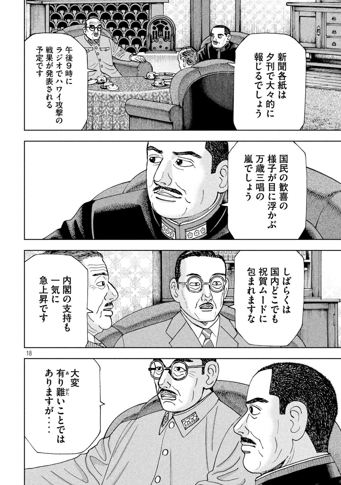 アルキメデスの大戦 第338話 - Page 18