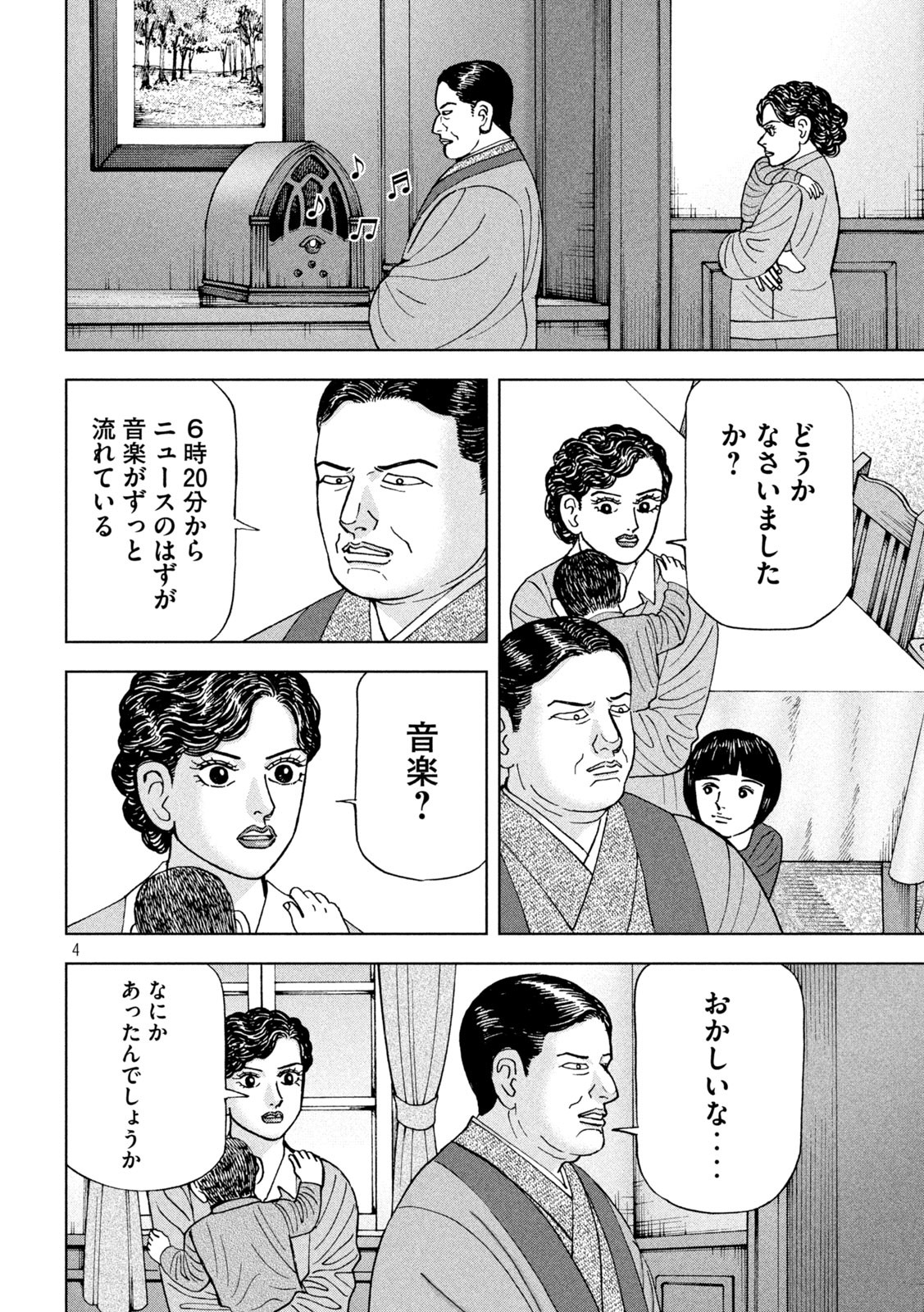 アルキメデスの大戦 第338話 - Page 4