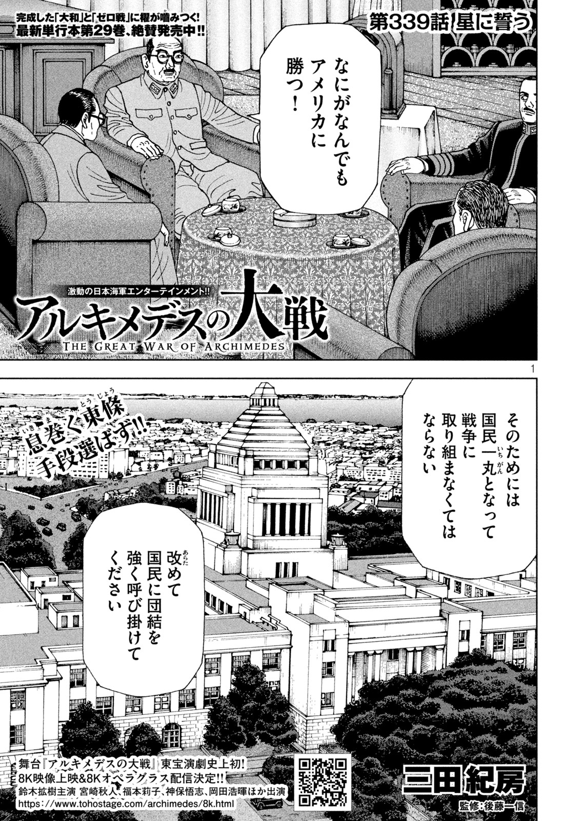 アルキメデスの大戦 第339話 - Page 1