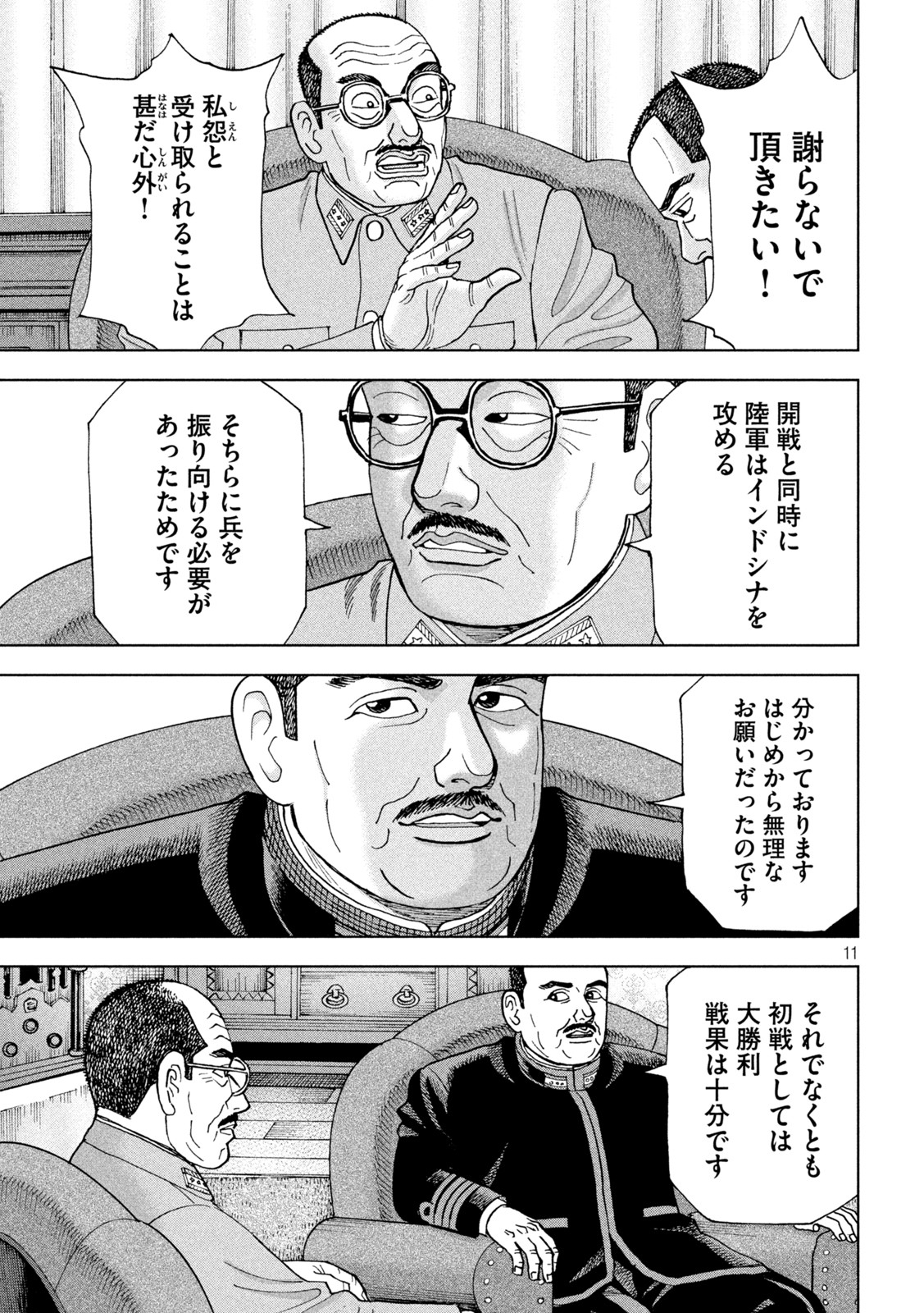 アルキメデスの大戦 第339話 - Page 11