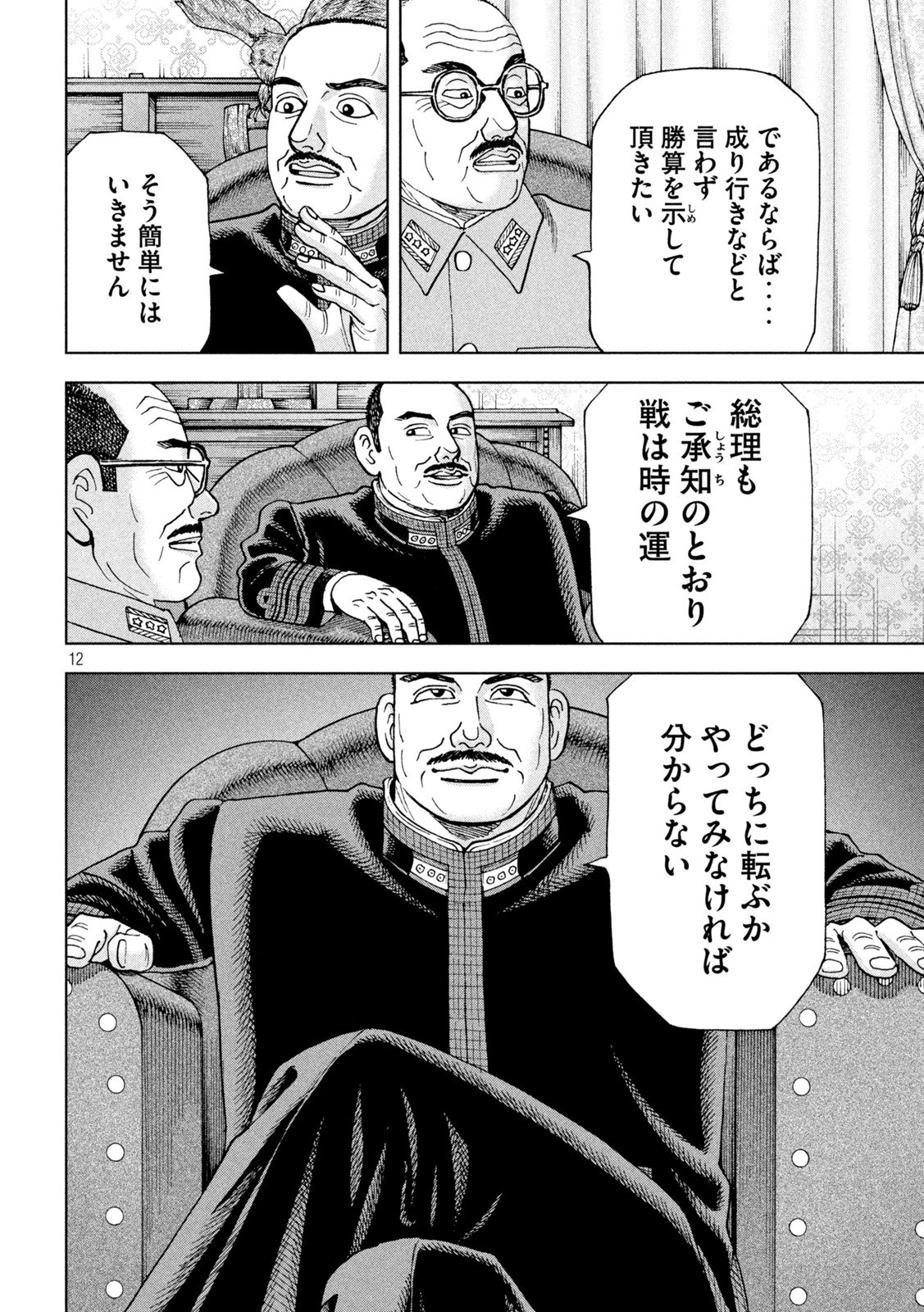 アルキメデスの大戦 第339話 - Page 12