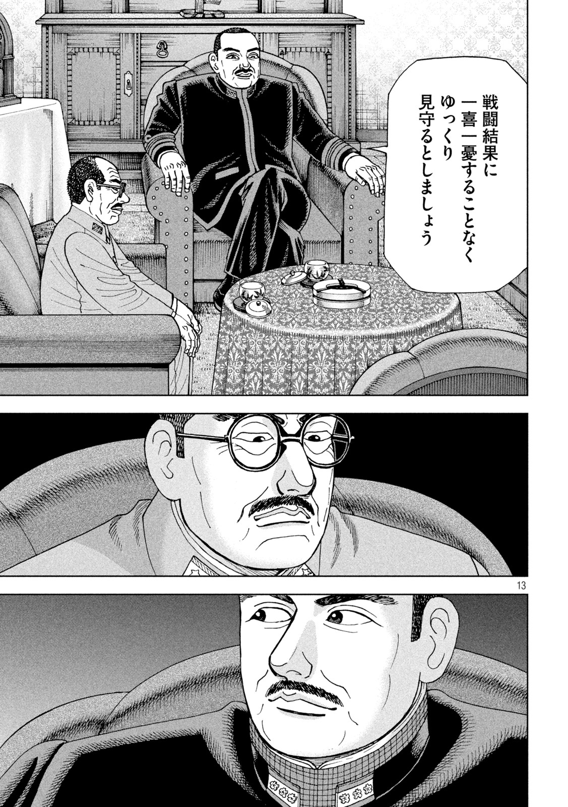 アルキメデスの大戦 第339話 - Page 13