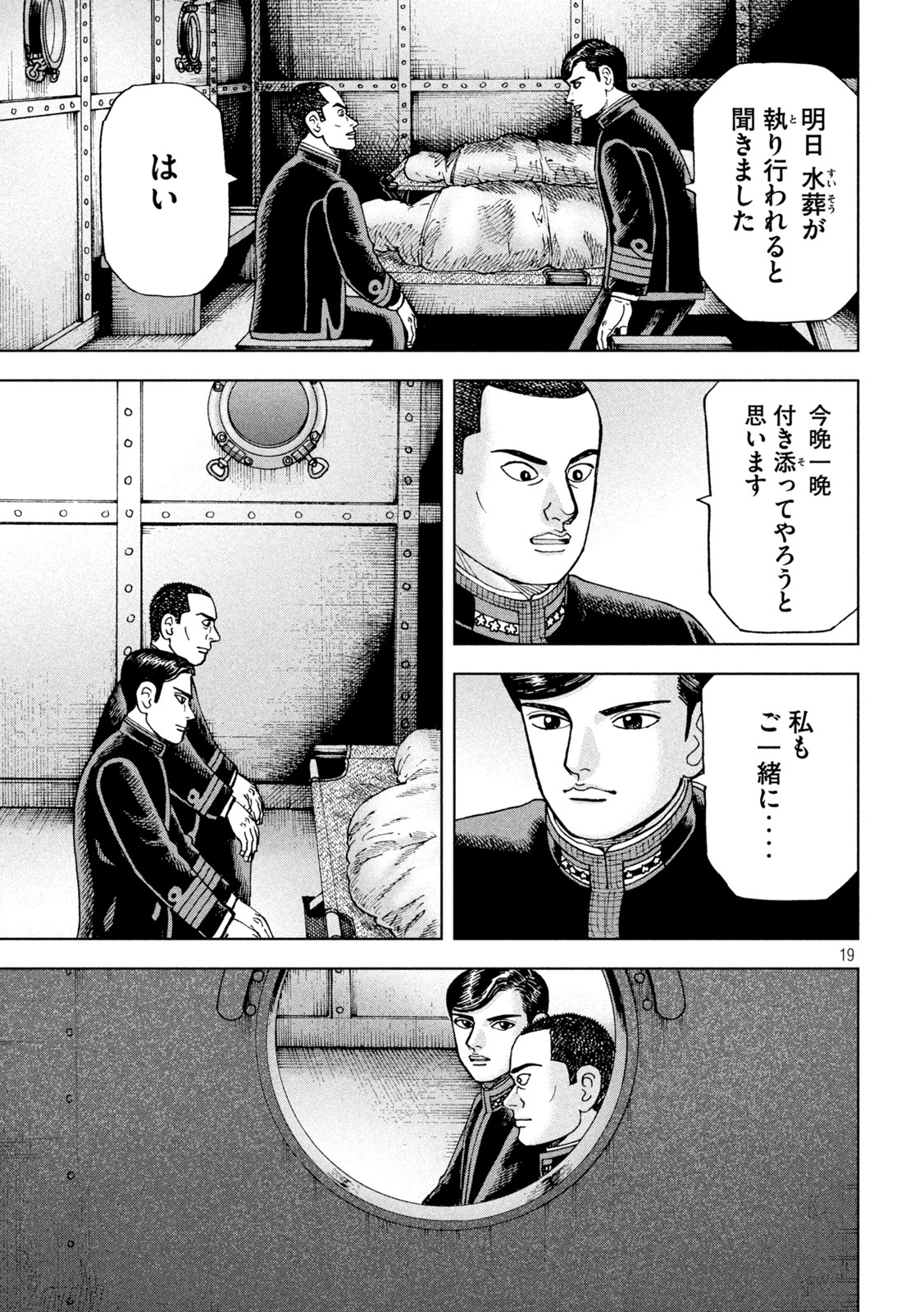 アルキメデスの大戦 第339話 - Page 19