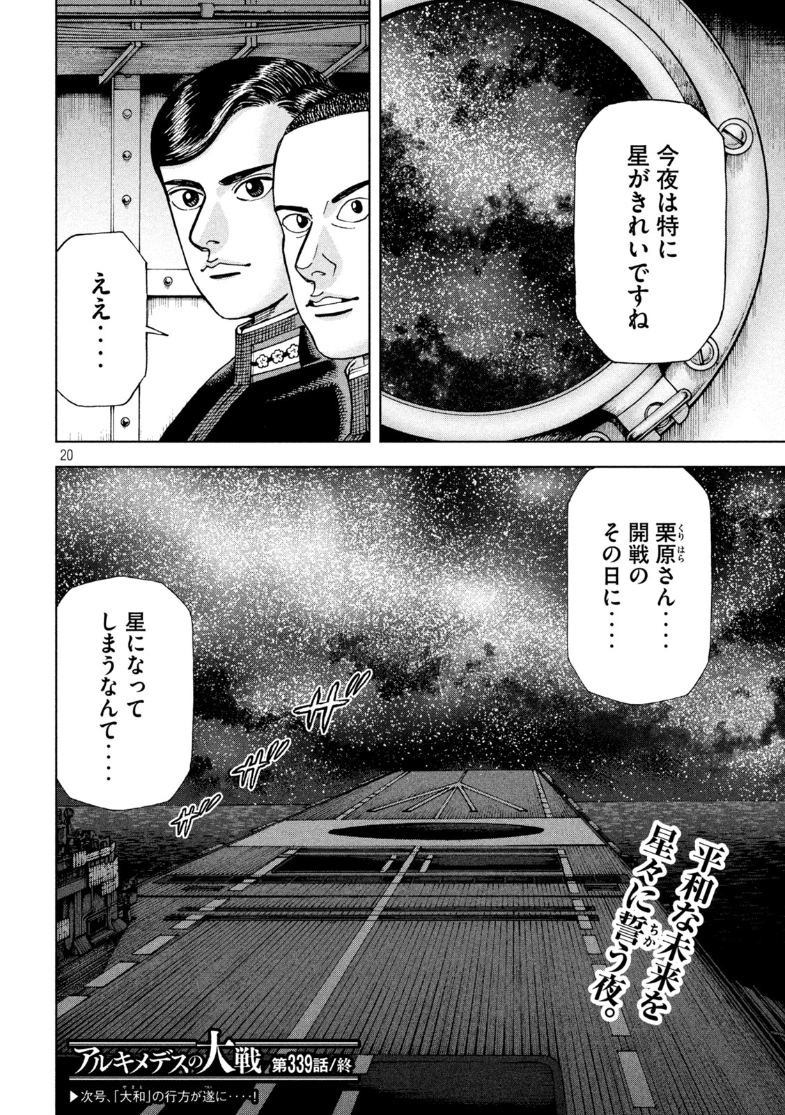 アルキメデスの大戦 第339話 - Page 20