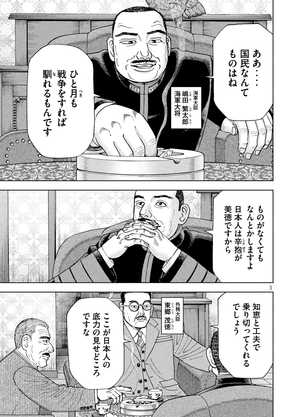 アルキメデスの大戦 第339話 - Page 3