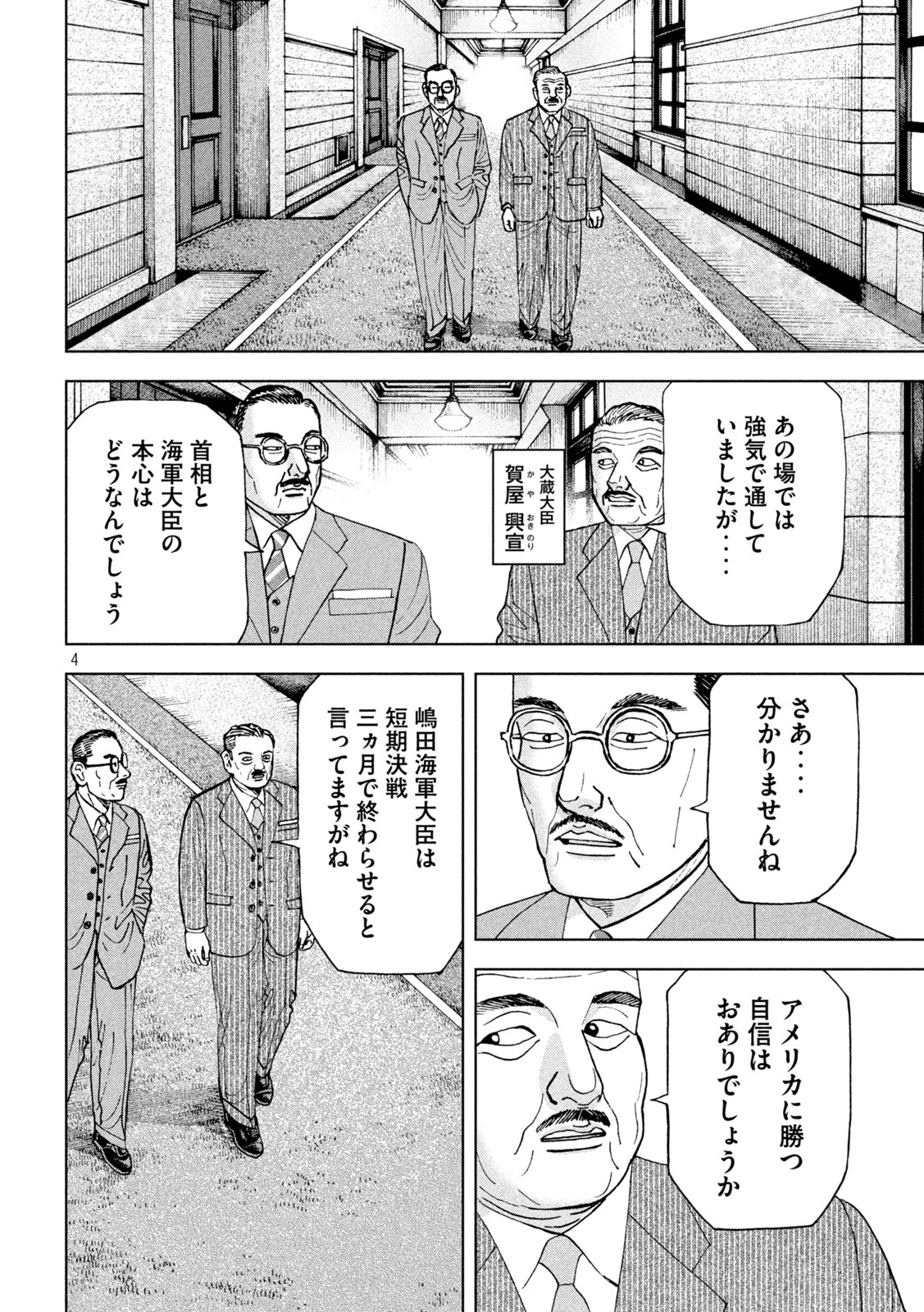 アルキメデスの大戦 第339話 - Page 4