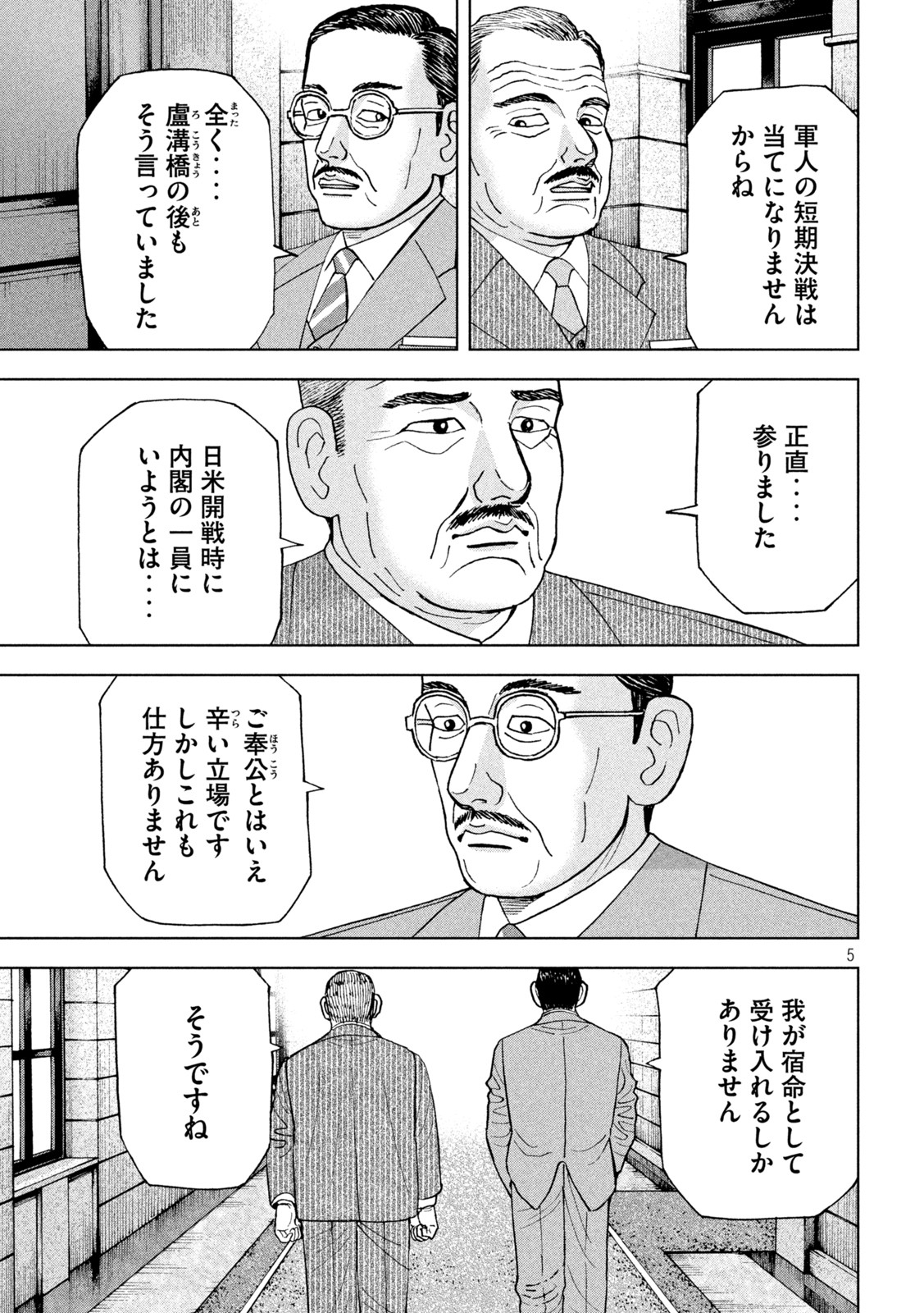 アルキメデスの大戦 第339話 - Page 5