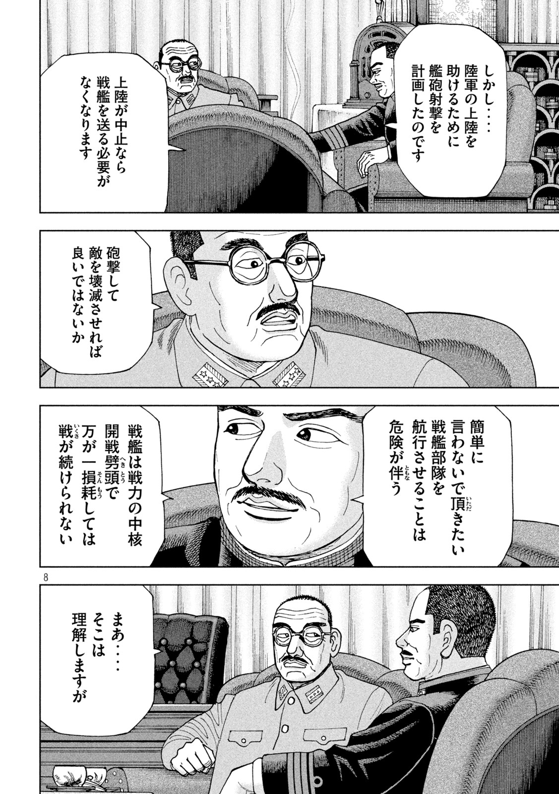 アルキメデスの大戦 第339話 - Page 8