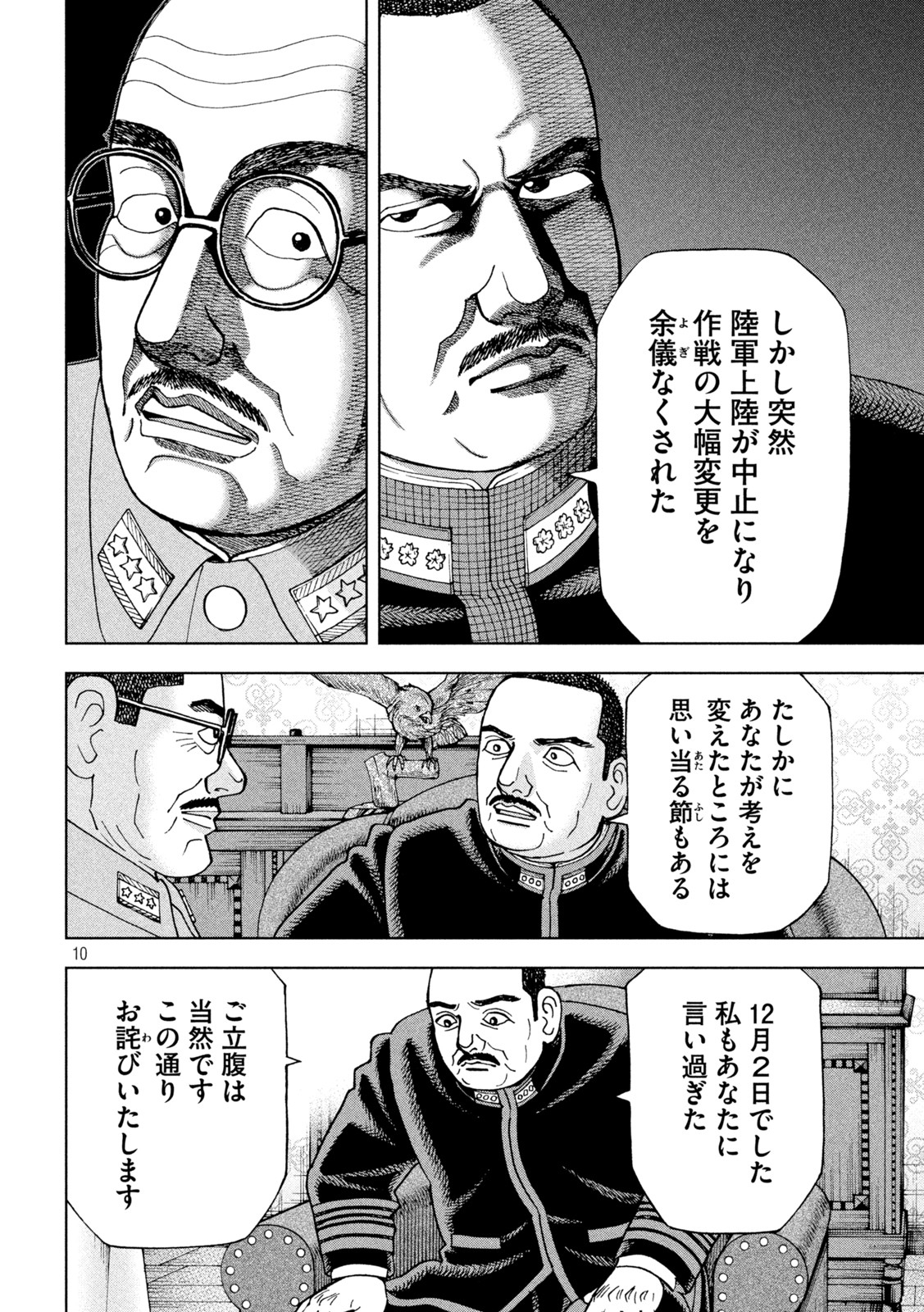 アルキメデスの大戦 第339話 - Page 10